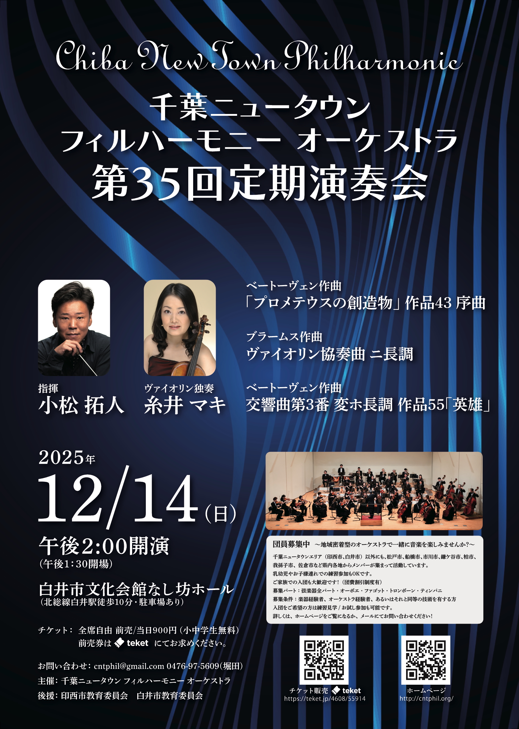 第35回定期演奏会